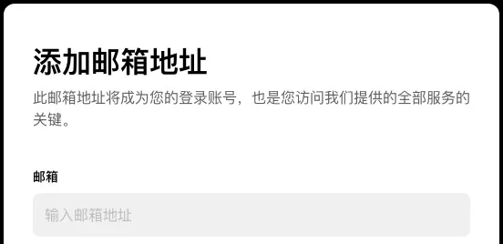 okx.com 注册流程的「添加邮箱地址」一屏，标题下方是邮箱输入框